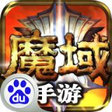 怀旧版魔域v7.5.2