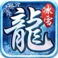 万年冰雪传奇v5.2.2 