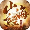 混沌古纪山海经神录v2.6 