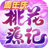 桃花源记v2.2.02 