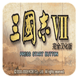 三国志7威力加强版手机版v1.0