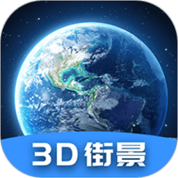 世界街景3d地图永楚免费版v3.0.01