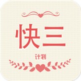 快三记账v2.5.2