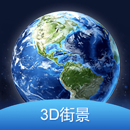 3d全球街景大全v1.0.01