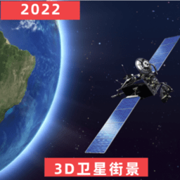 经纬3d世界街景地图官方版v2.0 1