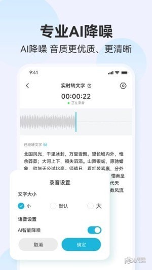 听见录音转文字助手