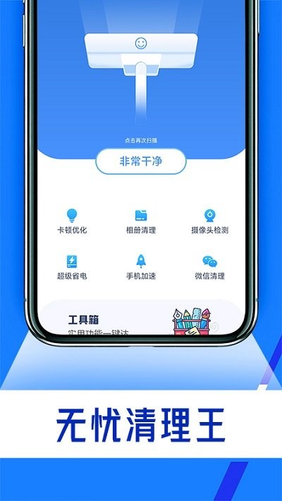 无忧清理王app下载