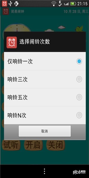 简易闹钟下载