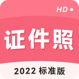 手机证件照拍摄大师v2.9.3