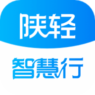 陕轻智慧行v2.0.0