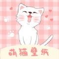 萌猫桌面壁纸v2.0.2