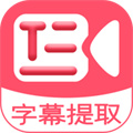 字幕提取器v1.0