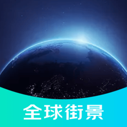 3d全球街景地图v1.0.01