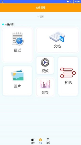 全能解压缩王app