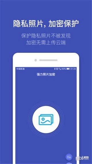 强力照片加密app下载