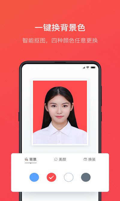 证件照随拍app下载安装