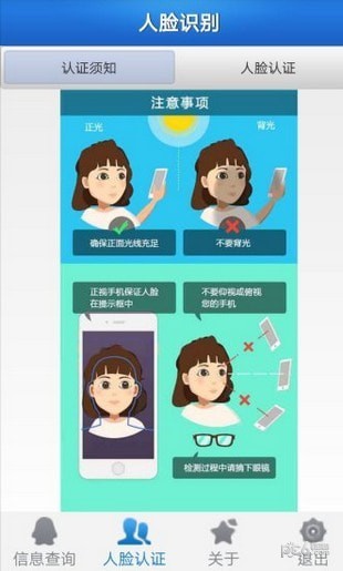 曙光云人脸识别app