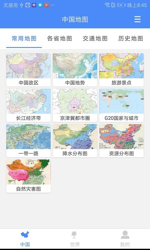 地图家中国地图册最新版下载