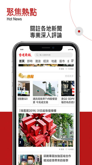 香港商报app下载