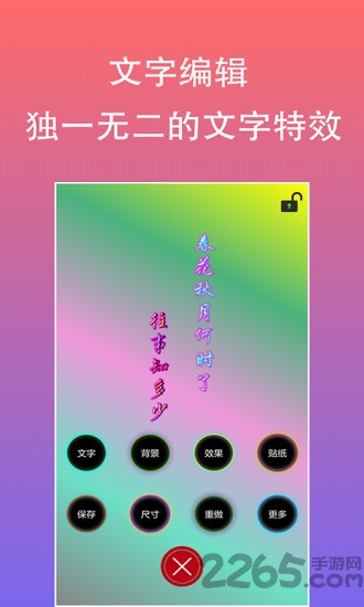 原图文字编辑软件下载