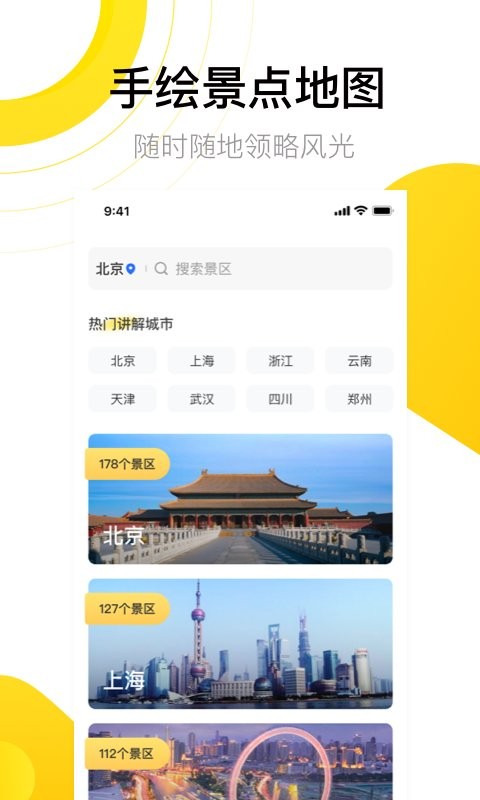 爱游世界街景最新版下载