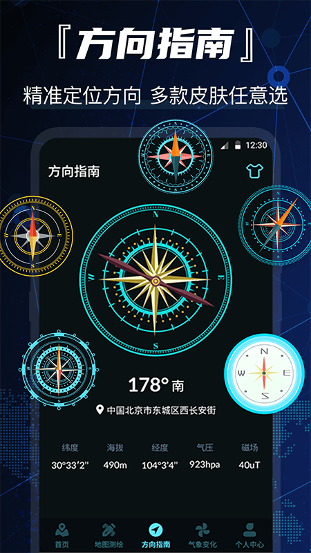 互动街景地图导航app下载