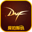 爱拍DNF手机版v1.0