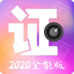 证件照软件v5.0.61