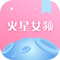 火星女频小说v1.0 