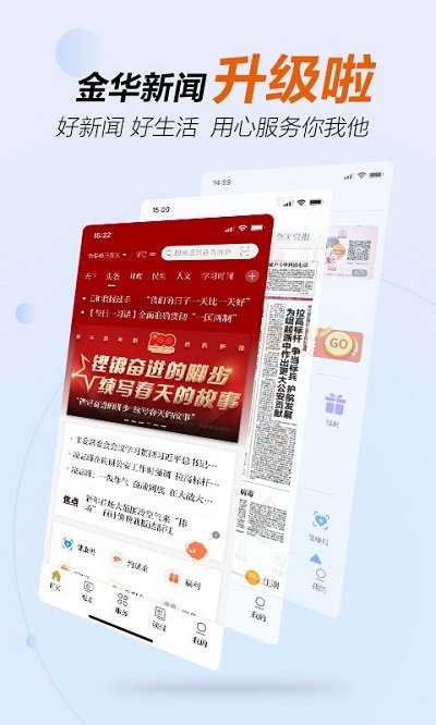 金华新闻客户端下载