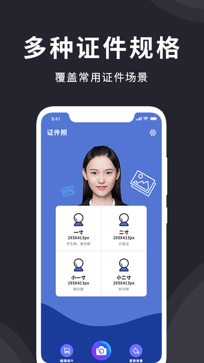 免费证件照片制作软件app