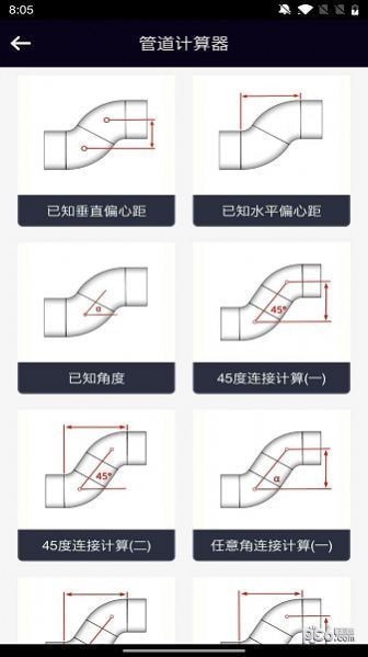 管道计算器安卓应用下载app图片1
