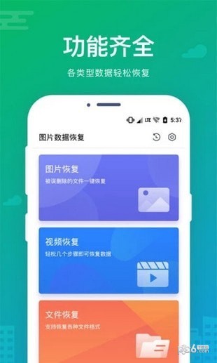手机数据图片恢复软件下载