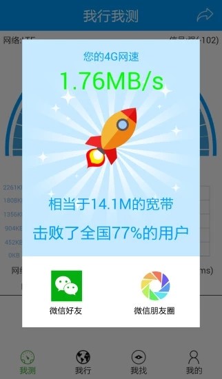 我行我测app下载