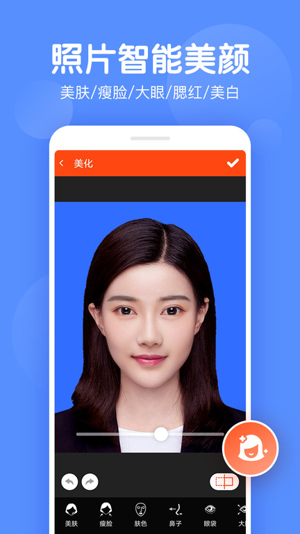 证件照美易app下载