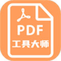 PDF工具大师v1.0 