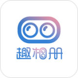 趣相册v3.5.8