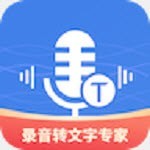 意飞录音转文字专家v2.0.5