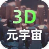 3D世界建模v2.2.2