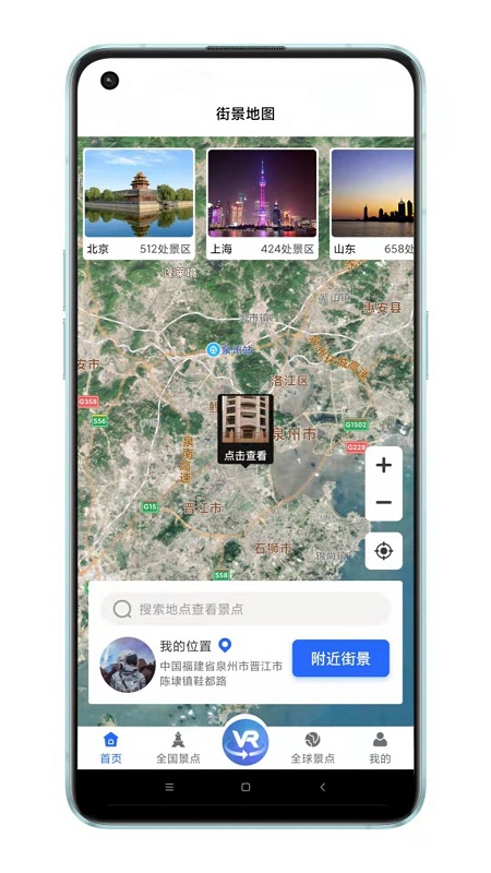 世界3d全景地图最新版下载