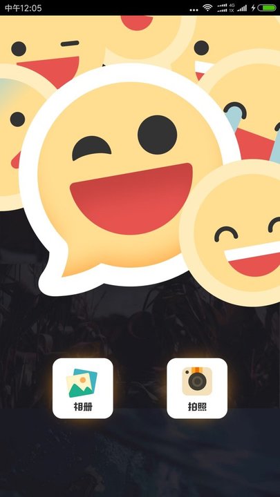 emoji表情相机下载最新版