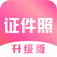 最美证件照制作大师软件v3.2.51