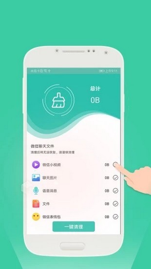 一键爱清理app下载安装