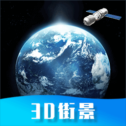 世界街景地图高维免费版v1.0.31