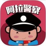 阿拉警察v3.3.6