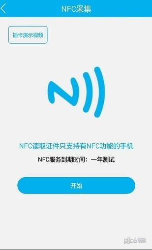 身份证管理app下载