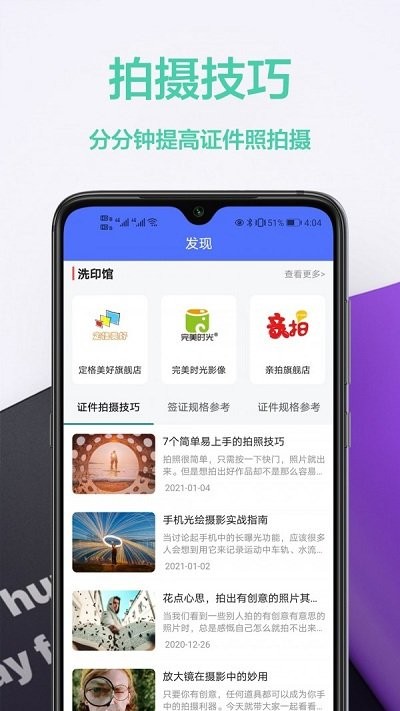 免费证件照王app下载