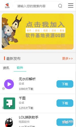 软件基地小银app