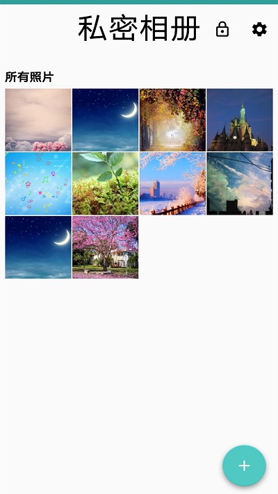 私密相册大师软件下载