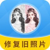 智能修复旧照片v3.2.2